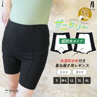 サニタリー 全面防水 オーバーパンツ 前後 防水布付き レギンス 大きいサイズ 重ね履き 1分丈 3分丈 ペチ…
