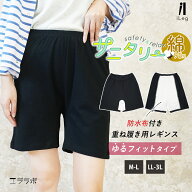 サニタリー オーバーパンツ 防水 レギンス ゆったり 快適 大きいサイズ 締めつけない 防水布付き 重ね履…