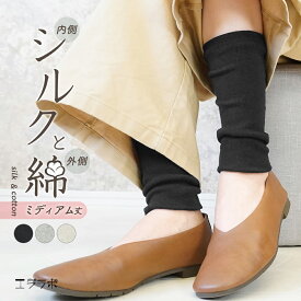 【全品ポイント5倍】16日9:59まで◆レッグウォーマー シルク混 綿混 ミディアム丈 フリーサイズ 二重編み 足首ウォーマー サポーター 重ね履き 男女兼用 あたたかい 暖か リブ 絹 コットン 綿 防寒 冷房 冷え性 冷え取り 春夏 秋冬 ギフト 母の日 敬老の日 gt *1*2-4t*y3-5t