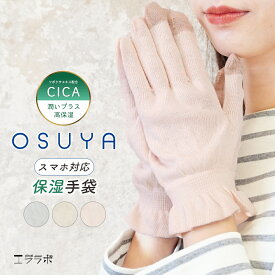 おやすみ手袋 保湿 ナイト手袋 スマホ対応 CICA加工 綿混 コットン ハンドケア 保湿手袋 手荒れ あかぎれ ひび割れ 乾燥肌 保湿ケア 高保湿 レディース フリーサイズ 就寝用 乾燥対策 グローブ 手袋 スマホ操作 タッチパネル対応 gt *1-3t*2-6t*y3-9t