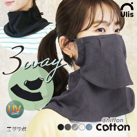 【クーポンで全品5%OFF◆8/17まで】フェイスカバー ネックカバー uvカット 3way セパレート 息苦しくない 綿 コットン 紫外線 日焼け防止 ネックガード フェイスガード 耳かけ マスク おしゃれ ゴルフ テニス 釣り【Ulis-Dn】【シフォンコットン】ch *1-2t*2-4t*y3-6t