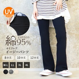 フレアパンツ 美脚パンツ uvカット セミフレアレギンス 春 夏 大きいサイズ 綿 コットン ストレッチレギンス レディース ワンピース ヨガ ダンス 衣装 軽作業 低身長 高身長 8分丈 10分丈 12分丈【iLegアイレッグ】【ベーシック】ch*y3-1t