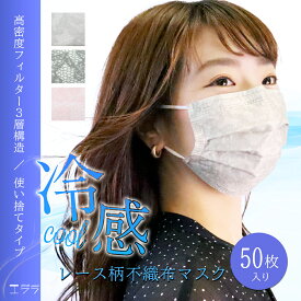 楽天市場 レース柄 マスク 使い捨ての通販