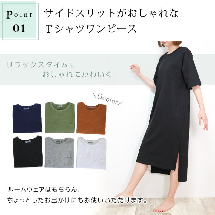 楽天市場 ルームウェア スリット ワンピース ロング ロングワンピース ロングtシャツ ビッグtシャツ 綿 コットン 綿混 リラックス ゆったり ロング丈 パジャマ 部屋着 ナイトウェア レディース 無地 杢カラー ベーシック 半袖 春 夏 2 Y3 2t エララボ