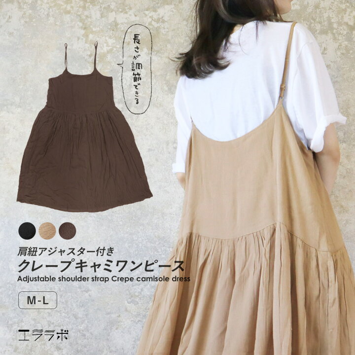 楽天市場 ワンピース ロング丈 無地 キャミワンピース ペチコート ワンピース インナー 肩紐 アジャスター付き クレープキャミワンピース ペチ ワンピース 春夏 薄手 さらさら レーヨンクレープ シンプル 調節可能 Gri M L Y3 1t エララボ