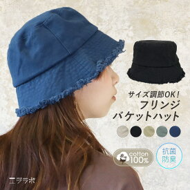 【全品2点以上5％OFFクーポン◆17日まで】帽子 レディース バケットハット バケハ フリンジ 綿100％ コットン 無地 シンプル 日よけ 日焼け防止 キャンプ アウトドア おしゃれ かわいい トレンド 折り畳み コンパクト サイズ調節可能 メンズ ユニセックス *2 *y3-2t