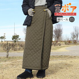 巻きスカート 防寒 秋冬 超ロング丈 裏ボア キルティング ラップスカート めくれ防止 裏起毛 暖かい あったかい 大きいサイズ LL 3L キャンプ アウトドア ロングスカート 冬用 厚手 超軽量 レディース 無地 キルト マキシスカート ch *00