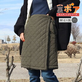 巻きスカート 秋冬 防寒 裏ボア キルティング ラップスカート ミディアム丈 裏起毛 暖かい 大きいサイズ LL 3L キャンプ アウトドア ルームウェア ロングスカート 冬用 撥水 厚手 超軽量 ボトムス レディース 無地 キルト あったかい ch *00