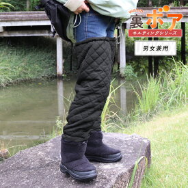 【全品2点以上5％OFFクーポン◆17日まで】レッグウォーマー 超ロング丈 裏ボア 調節ゴム付き キルティング キルト 裏起毛 防寒対策 防寒 冬 冬用 アウトドア キャンプ ルームウェア 冷え性 メンズ レディース 超軽量 撥水 静電気防止 暖かい あたたかい 中綿 ch *00