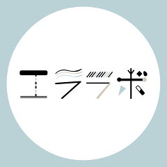 エララボ