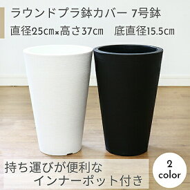 楽天市場 プランター 7号 おしゃれの通販