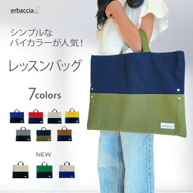 レッスンバッグ 男の子 女の子 大人 高学年 入園入学準備 日本製 ハンドメイド 通園 通学 入園 準備 入学グッズ 幼稚園 バック小学校 トートバック キッズ バッグ 手さげかばん お稽古かばん オシャレ ボーダー おしゃれ PC A4