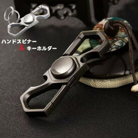 即納 Hand spinner ハンドスピナー 指スピナー 指先おもちゃ キーホルダー ストレス解消 大人気 子ども 大人　プレゼント ギフト