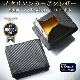 ＼楽天1位獲得／ 財布 メンズ 二つ折り 本革 二つ折り財布 ボックス型 小銭入れ イタリア カーボンレザー スキミング防止 折りたたみ財布 革 牛革 おしゃれ メンズ財布 2つ折り 大容量 BOX型小銭入れ 薄型 薄い スリム メンズ二つ折り財布 ブランド 黒 ゴールド