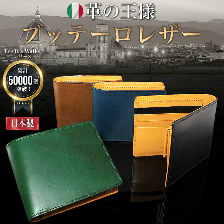 楽天市場 15 Offクーポン 財布 メンズ 二つ折り 本革 イタリア ブッテーロ レザー 日本製 ブランド 二つ折り財布 小銭入れ 仕切り 革 牛革 ヌメ革 人気 おしゃれ 折りたたみ 財布メンズ 大容量 カード お札 男性 紳士用 さいふ メンズ財布 黒 茶 緑 グリーン ネイビー