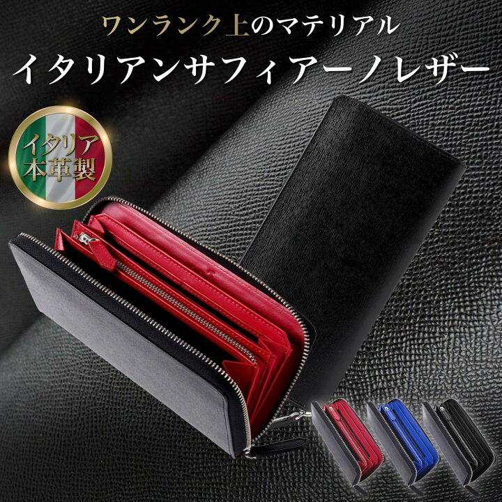 楽天市場】長財布 メンズ 財布 本革 イタリア サフィアーノレザー 