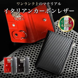 キーケース メンズ スマートキー 小銭入れ 本革 イタリア カーボンレザー スキミング防止 カード マルチ スマートキーケース カーボン レザー 革 牛革 おしゃれ メンズキーケース ミニマリスト 財布 YKK ファスナー ブランド 黒 赤 送料無料