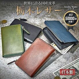 栃木レザー ミドルウォレット 財布 メンズ 短い 長財布 本革 L字ファスナー 財布メンズ 日本製 ブランド メンズ財布 ボックス型小銭入れ スキミング防止 革 牛革 ヌメ革 大容量 YKK ファスナー 父の日 おすすめ 人気 ギフト 紳士用 プレゼント