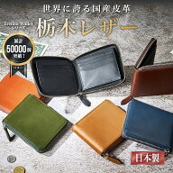 栃木レザー 財布 メンズ 二つ折り ファスナー 本革 二つ折り財布 ラウンドファスナー 革 牛革 レザー 父…
