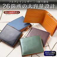 【26の大容量収納】 財布 メンズ 二つ折り 本革 カードがたくさん入る 大容量 二つ折り財布 スキミング防…