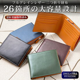 【26の大容量収納】 財布 メンズ 二つ折り 本革 カードがたくさん入る 大容量 二つ折り財布 スキミング防止 折りたたみ財布 小銭入れあり フルグレイン レザー 革 牛革 おしゃれ メンズ財布 L字 ファスナー 小銭入れ 二つ折り財布メンズ ブランド 黒 緑 グリーン
