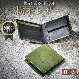 栃木レザー 財布 メンズ 二つ折り 本革 二つ折り財布 革 牛革 レザー 父の日 おすすめ 人気 ギフト おしゃれ 折りたたみ 財布メンズ ウォレット 男性 紳士用 さいふ プレゼント 日本製 メンズ財布 ブランド 黒 茶 緑 グリーン ネイビー