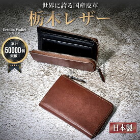 ＼発売記念 4000円OFFクーポン／栃木レザー ミドルウォレット 財布 メンズ 短い 長財布 本革 L字ファスナー 財布メンズ 日本製 ブランド メンズ財布 ボックス型小銭入れ 革 牛革 ヌメ革 大容量 YKK ファスナー 父の日 おすすめ 人気 ギフト 紳士用 プレゼント