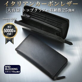 ＼楽天1位獲得／ 長財布 メンズ 大容量 財布 本革 ラウンドファスナー イタリア カーボンレザー カードがたくさん入る メンズ長財布 スキミング防止 長サイフ 小銭入れ 仕切り カーボン レザー 革 牛革 おしゃれ ykk ラウンド ファスナー メンズ財布 ブランド 黒 金 ゴールド