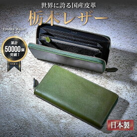 栃木レザー 長財布 メンズ 財布 本革 ラウンドファスナー 長財布メンズ 日本製 ブランド メンズ財布 小銭入れ 仕切り 革 牛革 ヌメ革 大容量 YKK ファスナー メンズ長財布 父の日 おすすめ 人気 ギフト 紳士用 プレゼント