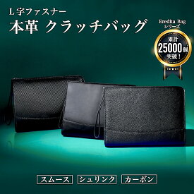 クラッチバッグ メンズ セカンドバッグ 本革 クラッチ バッグ レザー 結婚式 フォーマル 冠婚葬祭 おしゃれ クラッチバック セカンドバック カーボンレザー 父の日 おすすめ 人気 シンプル 男性 ブランド 紳士用 クラツチバッグ プレゼント 黒 CB02