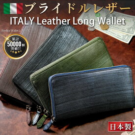 長財布 メンズ 財布 本革 ラウンドファスナー ブライドルレザー 長財布メンズ 日本製 ブランド メンズ財布 小銭入れ 仕切り イタリアンレザー 革 牛革 ヌメ革 大容量 YKK ファスナー メンズ長財布 父の日 おすすめ 人気 ギフト 紳士用 プレゼント
