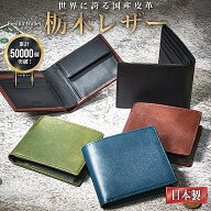 ＼楽天1位獲得／ 栃木レザー 財布 メンズ 二つ折り 本革 二つ折り財布 革 牛革 レザー 父の日 おすすめ …