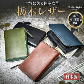 栃木レザー ミドルウォレット 財布 メンズ 短い 長財布 本革 L字ファスナー 財布メンズ 日本製 ブランド メンズ財布 ボックス型小銭入れ 革 牛革 ヌメ革 大容量 YKK ファスナー 父の日 おすすめ 人気 ギフト 紳士用 プレゼント