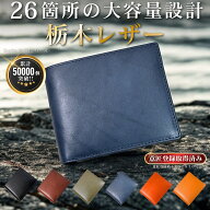 ＼楽天1位／ 【26の大容量収納】 栃木レザー 財布 メンズ 二つ折り 本革 カードがたくさん入る 大容量 二…