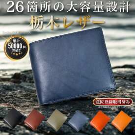 ＼楽天1位／ 【26の大容量収納】 栃木レザー 財布 メンズ 二つ折り 本革 カードがたくさん入る 大容量 二つ折り財布 スキミング防止 折りたたみ財布 小銭入れあり とちぎ レザー 革 牛革 おしゃれ メンズ財布 L字 ファスナー 小銭入れ 二つ折り財布メンズ ブランド 黒 緑