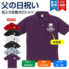 【先着100枚クーポン配布中＆ストア全品P10倍！】敬老の日 ポロシャツ特集 おもしろポロシャツ 半袖 ドライ敬老の日 実用的 名入れ 名入り 結婚祝い プレゼント結婚祝い ギフト 還暦 誕生日 父 義父 男性 女性 孫 父親 感謝 polo5050-fq1