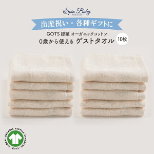 オーガニックコットン ゲストタオル 34cm×34cm 1枚 2枚 5枚 10枚 GOTS認証 エコサート タオルセット 肌に優しい 敏感肌 ノンホルマリン 無蛍光 無漂白 無染色 シンプル 名入れ 刺繍 ラッピング 熨