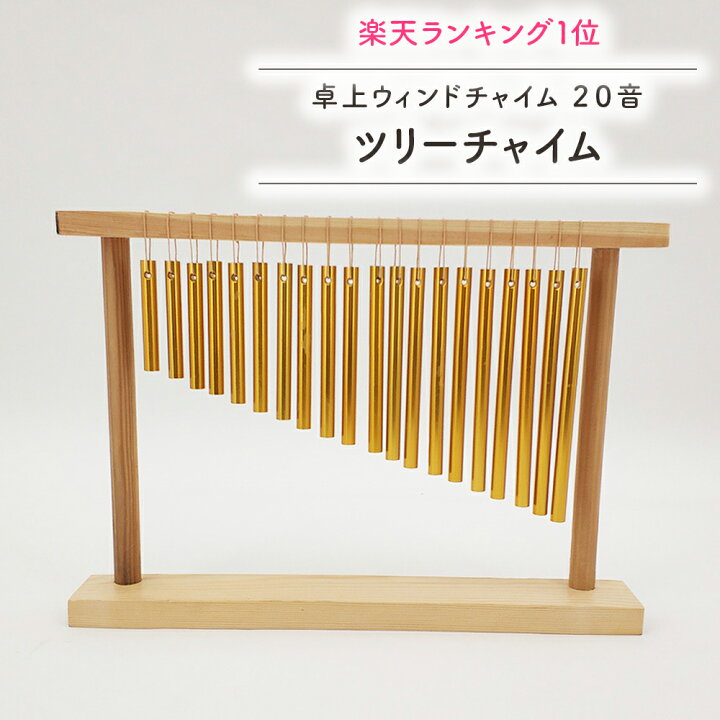 楽天市場】＼楽天1位！ ／ ツリーチャイム ウィンドチャイム 