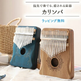 ＼最大2000円OFF／ カリンバ 指ピアノ 17音 初心者 Kalimba アフリカ 楽器 マホガニー製 フィンガーピアノ ポータブル チューニング可 ハンマー 清掃クロス 演奏やすい EVA高性能収納 楽譜付き 簡易 ラッピング ギフト