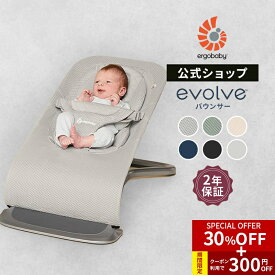 【30%OFF+300円OFFクーポン！】【公式】 エルゴベビー バウンサー メッシュ コットン エボルブ Ergobaby evolve エルゴ 2年保証 Ergo baby 赤ちゃん ベビーチェア ベビーラック 寝かしつけ 洗濯機可 洗える コンパクト 折りたたみ 出産準備 出産祝い ギフト