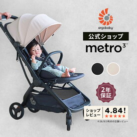 【公式】エルゴベビー メトロスリー ベビーカー Ergobaby metro3 エルゴ メトロ3 A型 メトロ 3 ストローラー 1カ月〜 22kgまで 赤ちゃん ベビー 折りたたみ コンパクト 軽量 収納 正規品 2年保証 旅行 出産準備