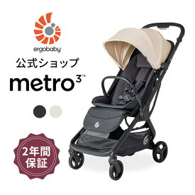 【公式】エルゴベビー メトロスリー ベビーカー Ergobaby metro3 エルゴ メトロ3 A型 メトロ 3 ストローラー 1カ月〜 22kgまで 赤ちゃん ベビー 折りたたみ コンパクト 軽量 収納 正規品 2年保証 旅行 出産準備