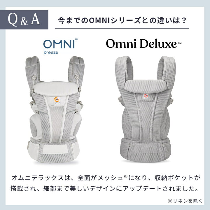 楽天市場】【公式】 エルゴベビー オムニ デラックス リネン 