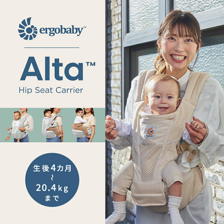 楽天市場】【公式】 エルゴ アルタ ヒップシート キャリア 抱っこ紐 