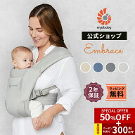 【50%OFF+300円OFFクーポン！】【公式】 エルゴベビー エンブレース ソフトエア 抱っこひも Ergobaby EMB…