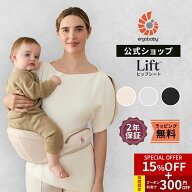 【15%OFF+300円OFFクーポン！】【公式】 エルゴベビー ヒップシート リフト 抱っこ紐 Ergobaby Lift エル…