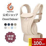 ＼クーポン利用で100円OFF／【公式】 エルゴベビー オムニ デラックス 抱っこ紐 新生児 メッシュ Ergobab…