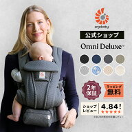 【公式】 エルゴベビー オムニ デラックス 抱っこ紐 新生児 メッシュ Ergobaby OMNI Deluxe Mesh エルゴ…