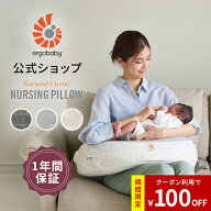 ＼クーポン利用で100円OFF／【公式】 エルゴベビー ナチュラルカーブ ナーシングピロー 授乳クッション …