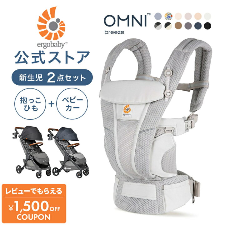 楽天市場】【公式】 エルゴ 新生児セット オムニ ブリーズ メトロ 